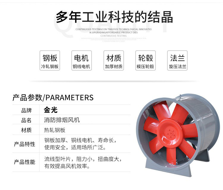 金光JGF消防排烟风机起动注意事项