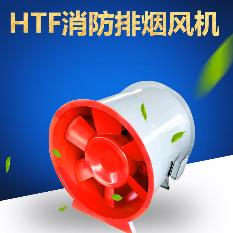 htf消防排烟风机脱离的原因是什么？